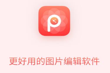 图片处理p图app